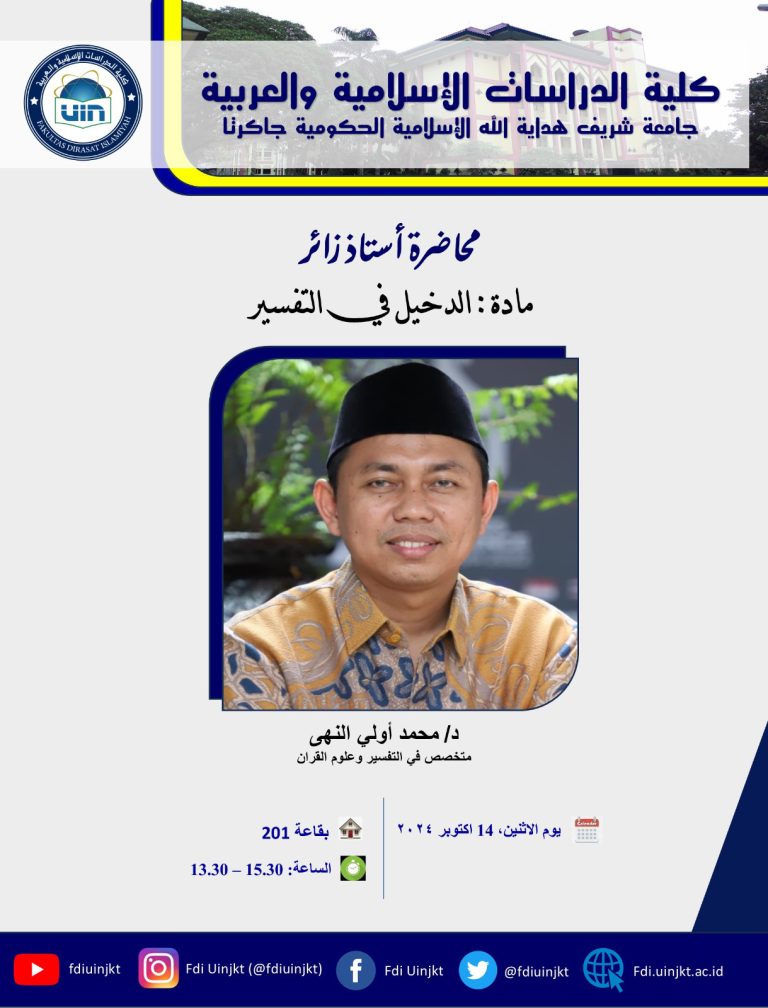 عميد كلية أصول الدين والدعوة بجامعة علوم القرآن جاكرتا يعطي درسا عن الدخيل في التفسير بكلية الدراسات الإسلامية والعربية جامعة شريف هداية الله الإسلامية الحكوميةجاكرتا
